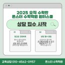 접속수학학원