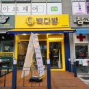 빽다방 세종고운남측점