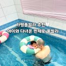 가평남이섬리알토스파수영장가족펜션 | 가평풀빌라 빈체로 스파&풀빌라 아이와 함께 다녀온 남이섬숙소 후기