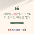선진스파르타영어학원 - 성남시 수정구 위례광장로 310 | 선진스파르타영어학원