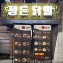 경기도 수원시 장안구 화산로141번길 | [수원 율전동] 성균관대역 닭발 맛집 정든닭발 성대점 스꾸패스 가능