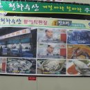 천하수산횟집 이미지