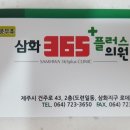 365플러스의원 이미지