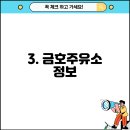 삼팔주유소 이미지
