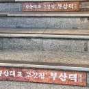 내돈내산 구워주는 고기 찐맛집🥩 부산여행 / 광안리해수욕장 근처 고깃집 / 강알리소주 / 비쵸비 후기