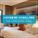 더 스위트호텔 이미지