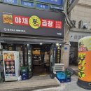 뿅가야채곱창 이미지