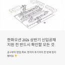 오션통신산업 | 한화오션 신입공채 2026 상반기, 지원 전 반드시 확인해야 할 모든 것