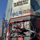 KFC | 기묘한이야기 덕후의 KFC 팝업 방문 후기, 사전 예약 방법