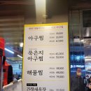 [발산역 맛집] 발산 아구찜, 마곡 아구찜 &#34;광주 똑순이 아구찜&#34; 솔직 후기