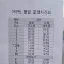 관산운수 059번 마을버스 노선 배차시간표 이미지