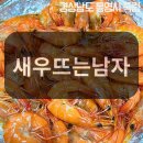영생아파트 | 통영여행 숨은 맛집 발견 💡 현지인이 추천 하는 &#39;새우뜨는남자&#39; [내돈내산 찐 방문후기]