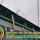 선정2호 태양광발전소 이미지