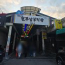 산수휘트니스 | 7살 아이랑 전북 여행(5) - 경기전, 남부시장 야시장