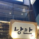 낭만짚불구이포항영일대점 네이버블로그