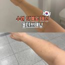 시커먼스 | 수원 태닝 24시 운영 몰디브태닝 화이트태닝 10회 후기