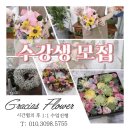 그라시아스꽃집 이미지