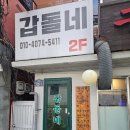 갑돌네 이미지