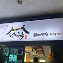 성심옥 - 수원시 영통구 | 성심옥