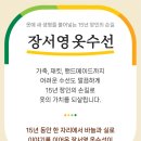 장서영옷수선