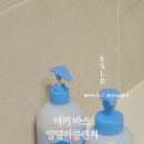 워시센타 | 아기바디워시 이슬로베이비 생분해 엉덩이클렌저 솔직 후기