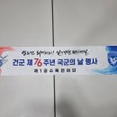 건군 제76주년 국군의 날 기념타올[제1공수특전여단,100*20cm,극세사] 이미지