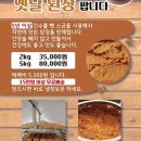 ♥.. 초선님이 직접 담근 정성 가득한 수제 된장 판매합니다 ..♥ 이미지