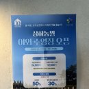 열린농원 | 고창 상하농원 파머스빌리지 수영장 후기, 무료 선배드 이용