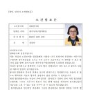 제주시지구협의회 선출직 임원 및 감사 선거 후보자 등록결과 안내 및 당선인 공고 이미지