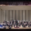 윈드오케스트라 판타지아콘서트 이미지