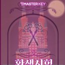 마스터키프라임청주점 이미지