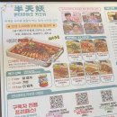 반티엔야오 카오위 대전점 마라생선 내돈내산 후기