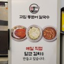 갑오징어짱 | 남양주 별내맛집 고집통문어칼국수 갑오징어불고기 갑오징어튀김