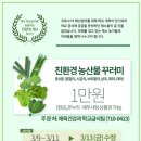 친환경농산물 이미지