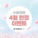 서울예쁨의원 이미지