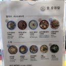 오유미당송도인천대역점