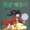 해결사의 집 이미지