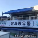 참사랑유통 이미지