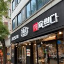 육쁘다 | 쌍촌동 삼겹살 맛집 육쁘다 직접 구워주는 숙성삼겹살 솔직후기