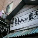 시인과농부 이미지