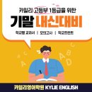 카일리영어학원
