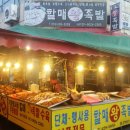 시장족발 - 영동군 영동시장3길 27 | 시장족발
