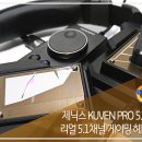 리얼 메카닉(Real Mechanic) | 제닉스 TESORO KUVEN Pro Real 5.1 - 리얼 사운드 배틀그라운드 배그 추천 헤드셋!!