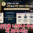선악과 사건 이후, 사탄에게 어떤 권세가 허용되었는가? 이미지