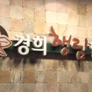 행림한의원 이미지