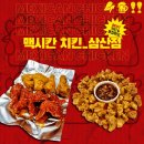 화합로 | [달동] 울산 삼산 노포 치킨 맛집, 맥시칸치킨 삼산점｜후라이드 반 양념 반 + 똥집튀김 단골 조합