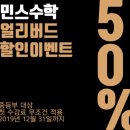 민스수학학원