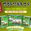 황제흑염소 이미지
