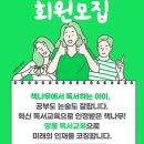 책나무독서논술 이미지