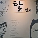 대륙정육점 | 청주어린이회관 세계여러나라 탈 전시관 나들이!